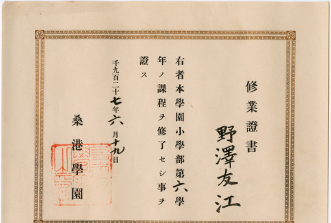 Certificate from San Francisco Gakuen Language School (ddr-densho-423-333)