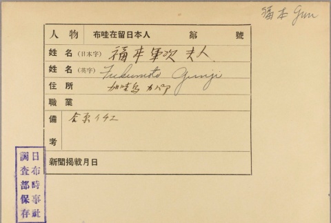 Envelope of Gunji Fukumoto photographs (ddr-njpa-5-830)