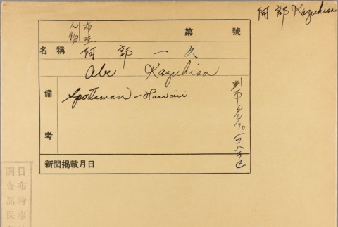 Envelope of Kazuhisa Abe photographs (ddr-njpa-5-117)