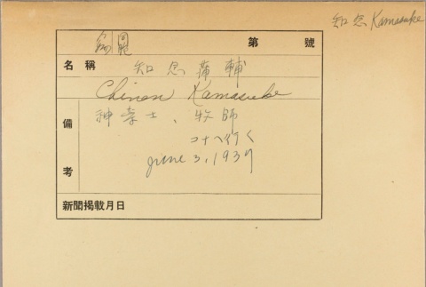 Envelope of Kamasuke Chinen photographs (ddr-njpa-5-399)