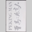 Program from Peking Man performance at Horace Mann Theatre in New York (ddr-densho-367-347)