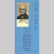 Portrait of a Diet member (ddr-njpa-4-2376)
