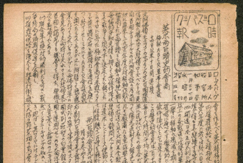 Lordsburg Times issue (ddr-densho-536-131)