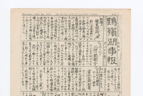 Japanese page 1 (ddr-densho-65-405-master-fc6f625732)