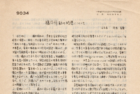 Image of paper, in Japanese, by Seizo Uchida (ddr-densho-474-182)