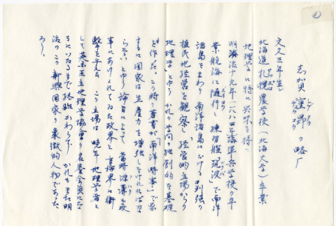 Document in Japanese (ddr-densho-542-7)