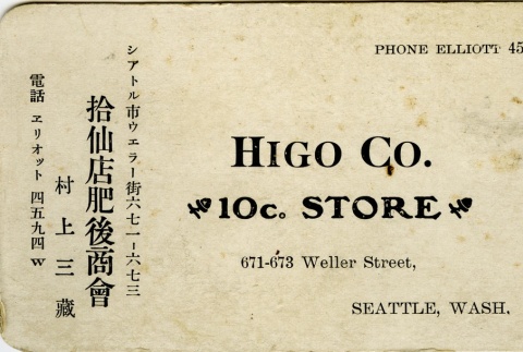 Higo Ten-Cent Store business card (ddr-densho-16-24)
