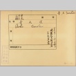 Envelope of Tamotsu Aoki photographs (ddr-njpa-5-44)