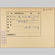 Envelope for Tatsuo Fukunaga (ddr-njpa-5-864)