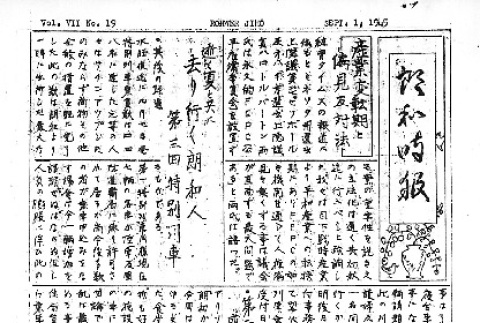Rohwer Jiho Vol. VII No. 19 (September 1, 1945) (ddr-densho-143-305)