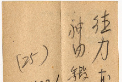 Note and envelope (ddr-densho-422-340)