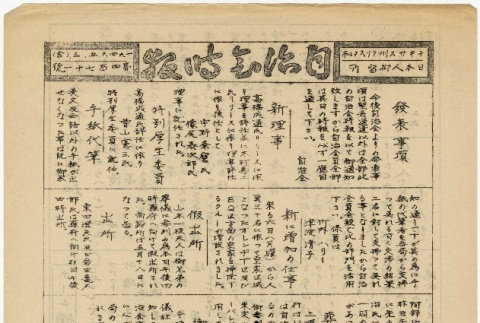 Jichikai Jiho volume No. 471 (May 3, 1946) (ddr-densho-290-16)