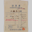 Receipt and documents in Japanese (ddr-densho-437-307)