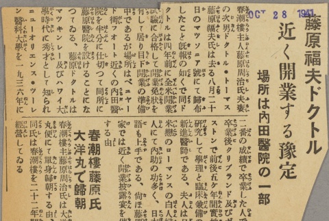 Article about Thomas Fukuo Fujiwara (ddr-njpa-5-949)