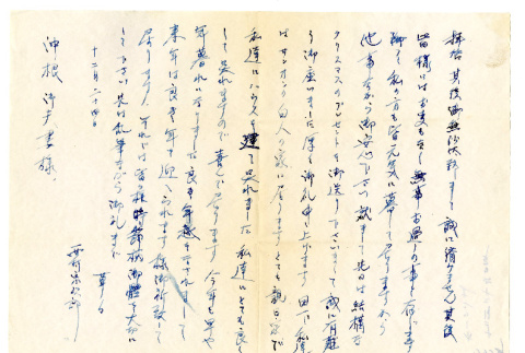 Letter from Sojiro Nishimura to Mr. and Mrs. Okine, December 24, [1945] [in Japanese] (ddr-csujad-5-114)