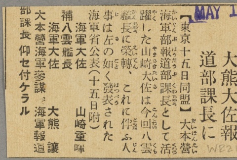 Short news clipping regarding the Yakumo (ddr-njpa-13-1169)