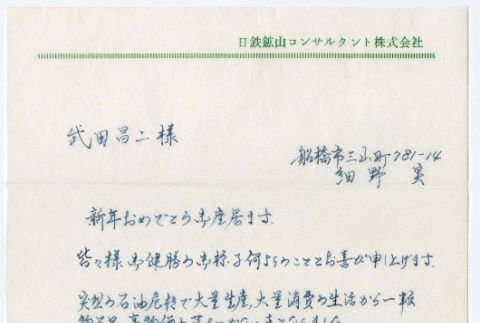 Redacted Correspondence (ddr-densho-501-361-mezzanine-0e6677f83e)