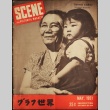 Scene the Pictorial Magazine Vol. 3 No. 1 (May 1951) (ddr-densho-266-30)