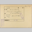 Envelope of Magotaro Hiruya photographs (ddr-njpa-5-1289)