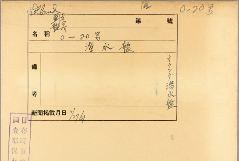 Envelope of HNLMS O-20 photographs (ddr-njpa-13-452)
