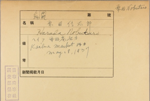 Envelope of Nobutaro Harada photographs (ddr-njpa-5-1209)