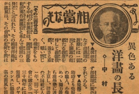 Article regarding Fusetsu Nakamura (ddr-njpa-4-1171)