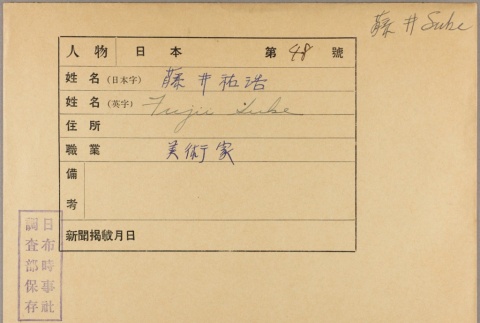 Envelope of Suke Fujii photographs (ddr-njpa-5-1033)