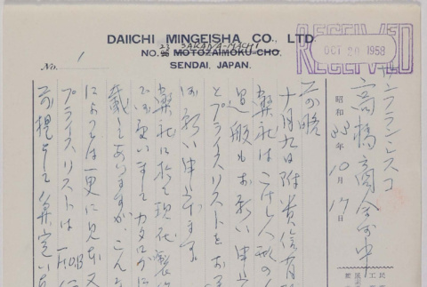 Letter and Catalog from Dai-Ichi Mingeisha (ddr-densho-424-570)