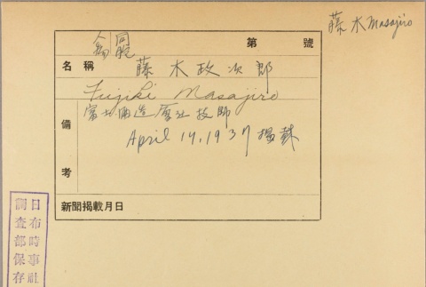 Envelope of Masajiro Fujii photographs (ddr-njpa-5-1103)