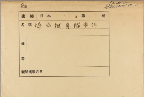 Envelope of Saitama photographs (ddr-njpa-13-1467)