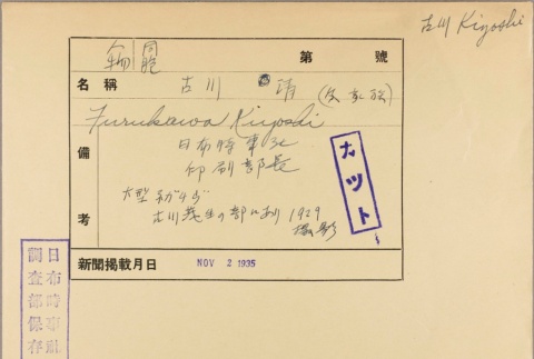 Envelope of Kiyoshi Furukawa photographs (ddr-njpa-5-909)
