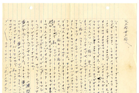 Letter from Ayame Okine to Mr. S. Okine, December 28, 1945 [in Japanese] (ddr-csujad-5-179)