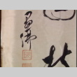 Ishii family b-roll (scrolls) (ddr-densho-1007-1573)