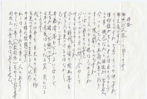 Letter to Tomoye Takahashi (ddr-densho-422-296)