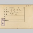 Envelope of Takiji Abe photographs (ddr-njpa-5-342)