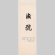 Dharma Name Gishitsu Teisho Shinjo (ddr-densho-488-64)