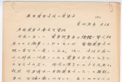 Letter in Japanese (ddr-densho-335-281)
