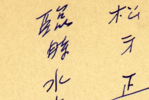 Loose clipping regarding Masayoshi Matsukata (ddr-njpa-4-828)