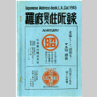 Japanese address-book, L.A., Cal. 1945 (ddr-csujad-5-296)