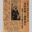 Photograph and article regarding Yasuzo Shimizu (ddr-njpa-4-2135)