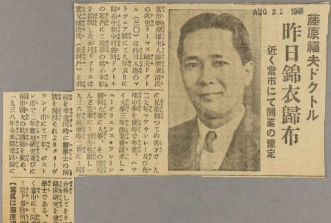 Article about Thomas Fukuo Fujiwara (ddr-njpa-5-951)