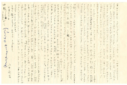 Letter from Joikichi Yamanaka to Mr. S. Okine, April 13, 1948 [in Japanese] (ddr-csujad-5-242)