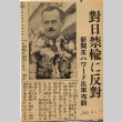 Newspaper clipping regarding Roy W. Howard (ddr-njpa-1-641)