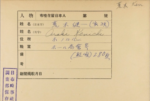 Envelope for Kenichi Araki (ddr-njpa-5-198)