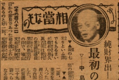 Article regarding Kumakichi Nakajima (ddr-njpa-4-1308)