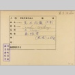 Envelope for Matsuzo Araki (ddr-njpa-5-203)