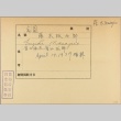 Envelope of Masajiro Fujii photographs (ddr-njpa-5-1103)
