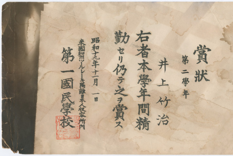 Document in Japanese (ddr-densho-365-11)