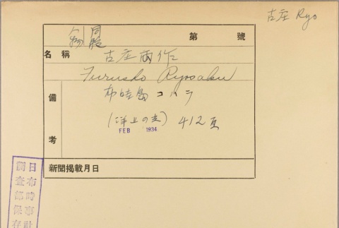 Envelope for Ryosaku Furusho (ddr-njpa-5-688)