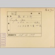 Envelope of Goro Fujita photographs (ddr-njpa-5-775)